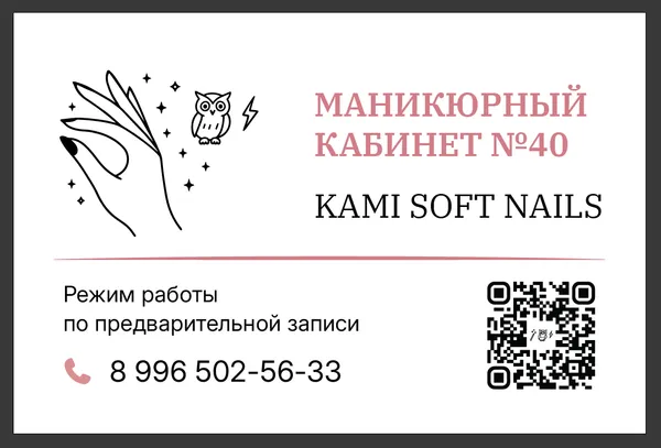 KAMI SOFT NAILS - изображение 4